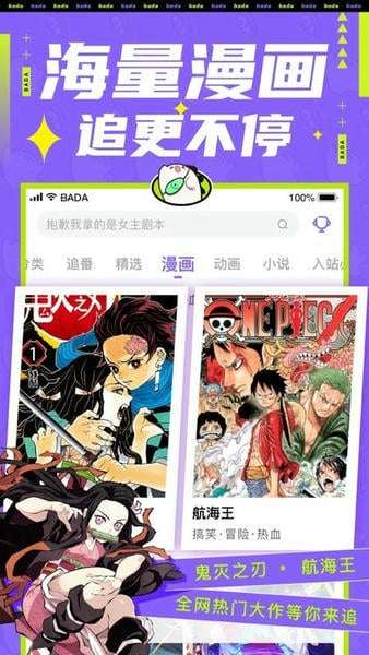 爱奇艺叭嗒 免费漫画截图
