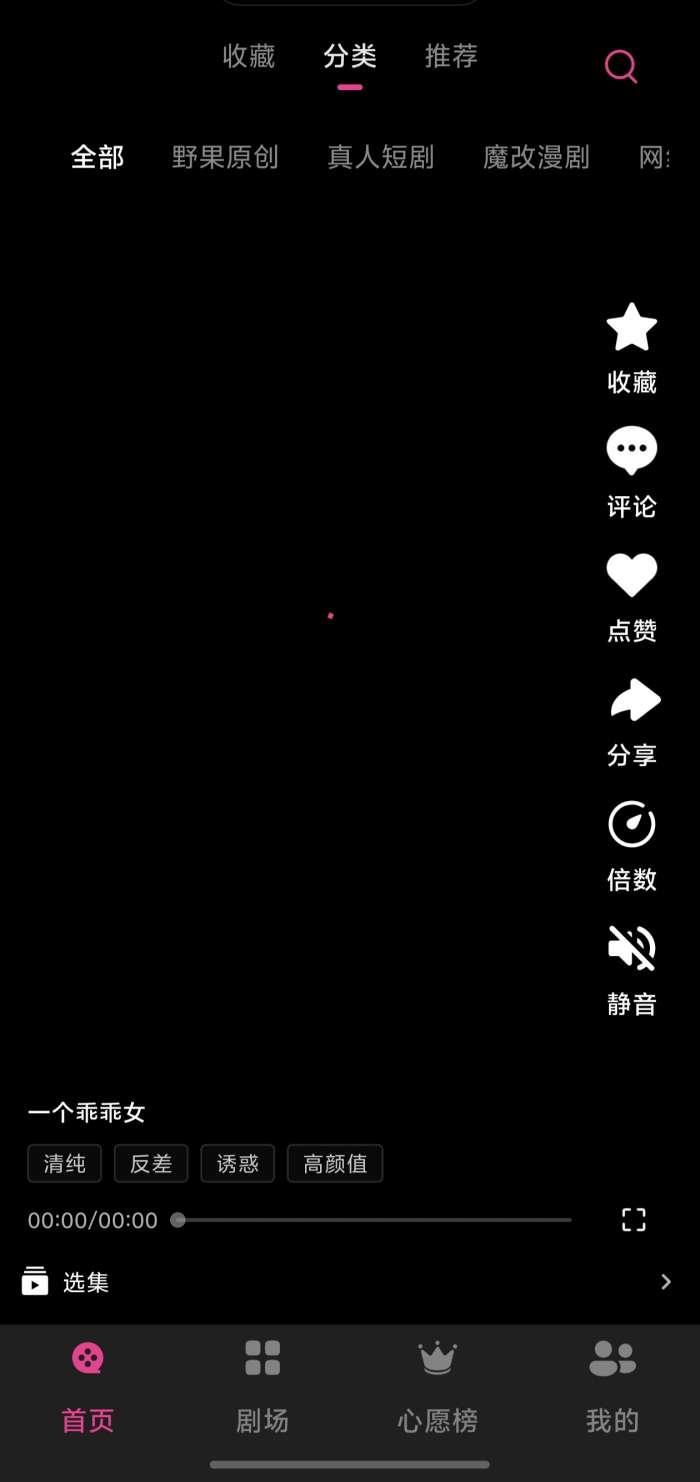 野果短剧 手机版截图