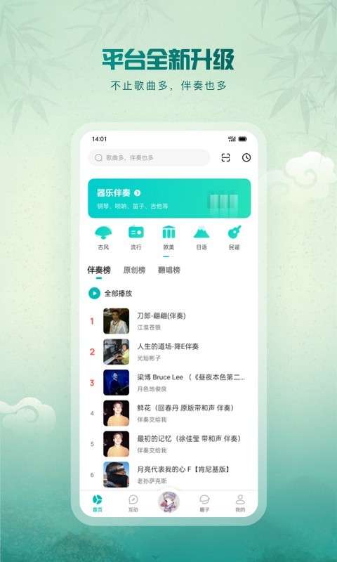 5sing音乐 免费下载截图