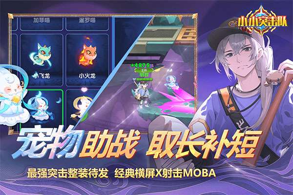 小小突击队 官网版截图