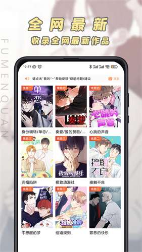 JK漫画 app官网下载截图