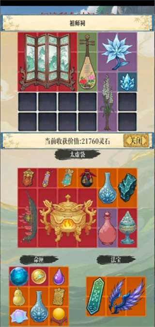 幻境修仙游戏截图