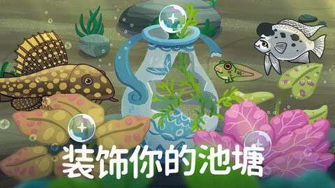 养鱼达人3D截图