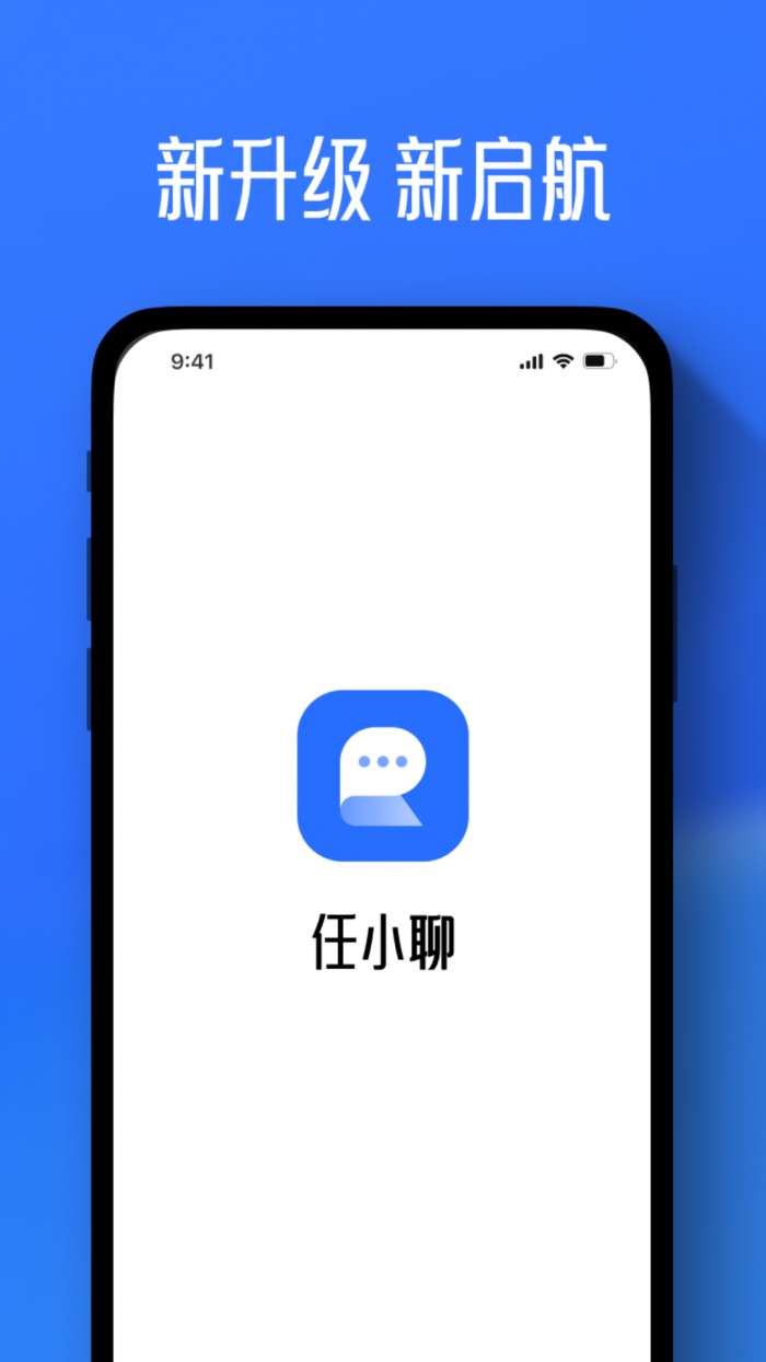 任小聊 官方最新版截图