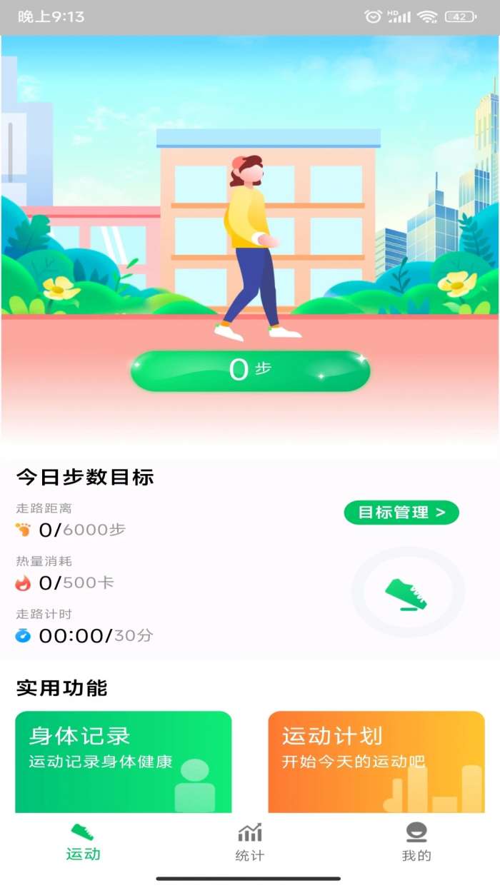 全民走路宝截图