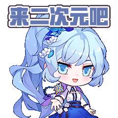 崩坏学园2表情包截图