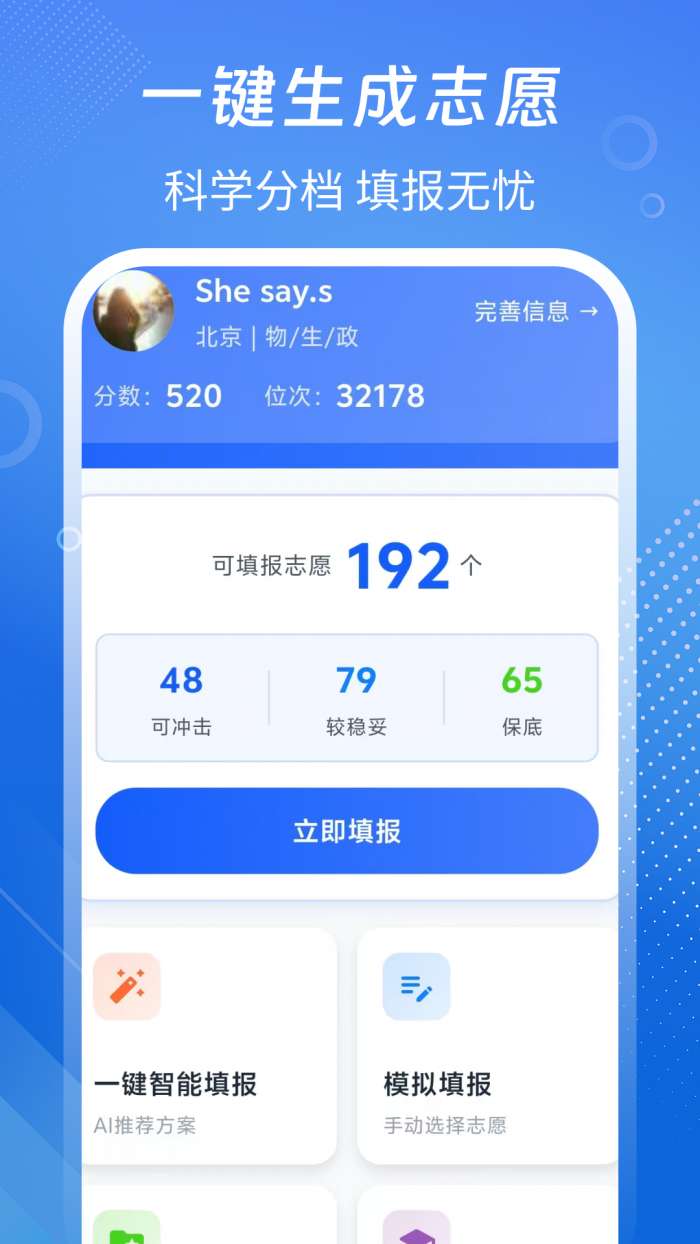 高考+志愿截图