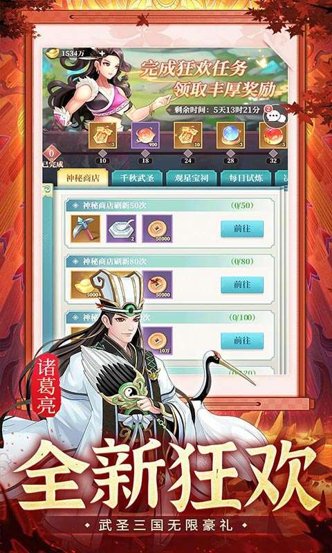 武圣三国(0.05折6480免费版)截图