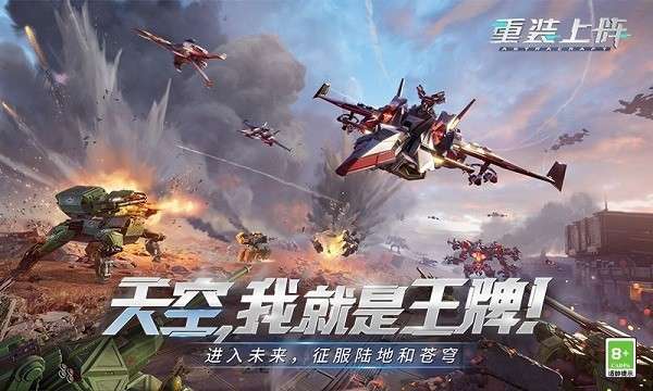 重装上阵王牌空战截图
