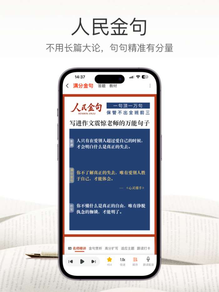 满分金句作文截图