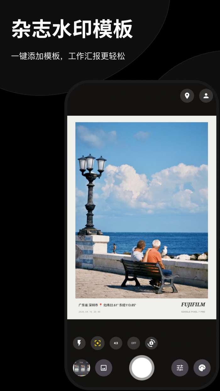 Today即拍水印相机截图