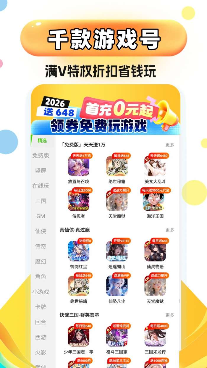 折折手游宝截图