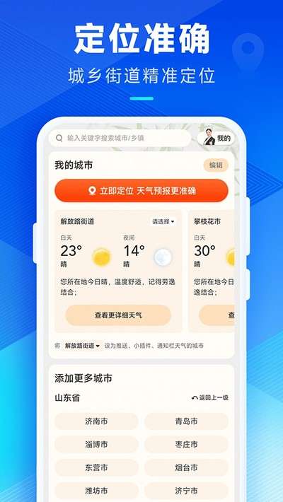 希望天气 安卓版截图