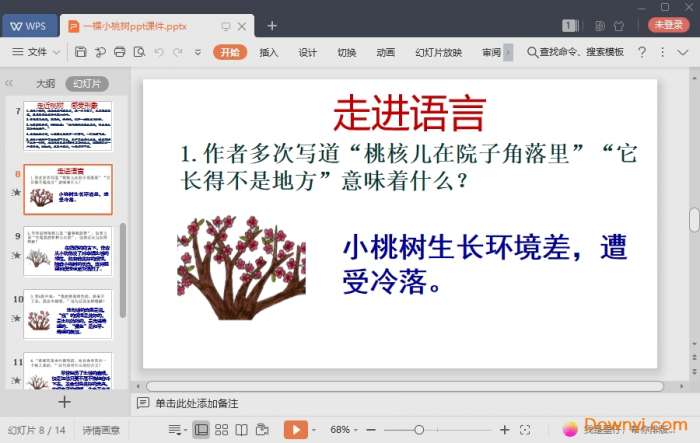 一棵小桃树ppt课件一等奖2019截图