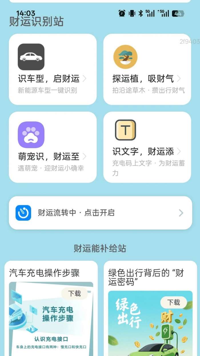 充电财运来截图