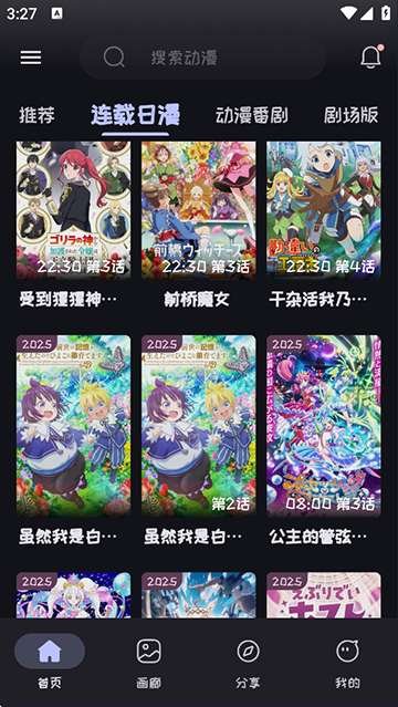 Mi动漫 官方下载app正版截图