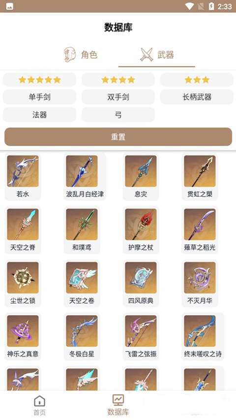 原神工具箱 网页版截图