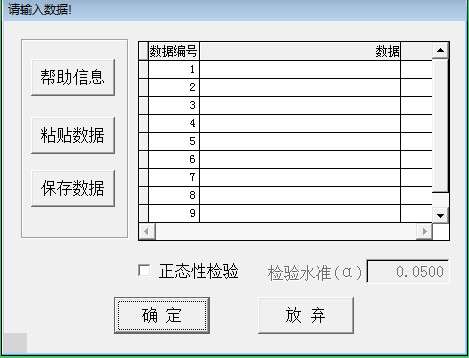 简明统计分析截图