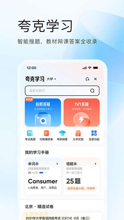 夸克网盘 官网版截图