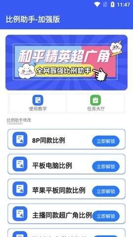 hzd6cc画质广角助手截图