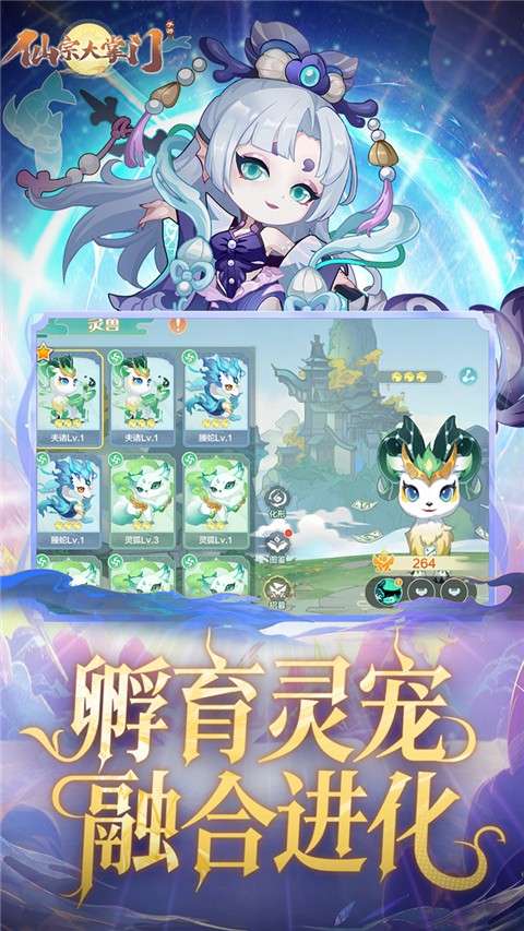 仙宗大掌门 无广告截图