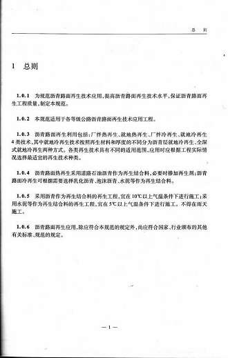 JTG/TF30-2014公路水泥混凝土路面施工技术细则截图