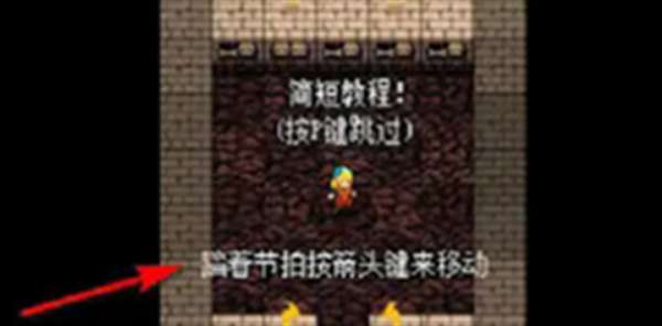 节奏地牢手机版截图