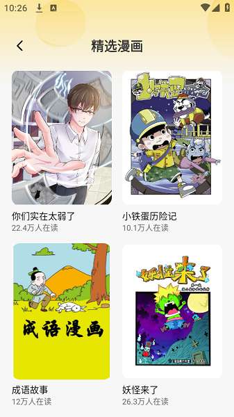 全网漫画漫影大全截图