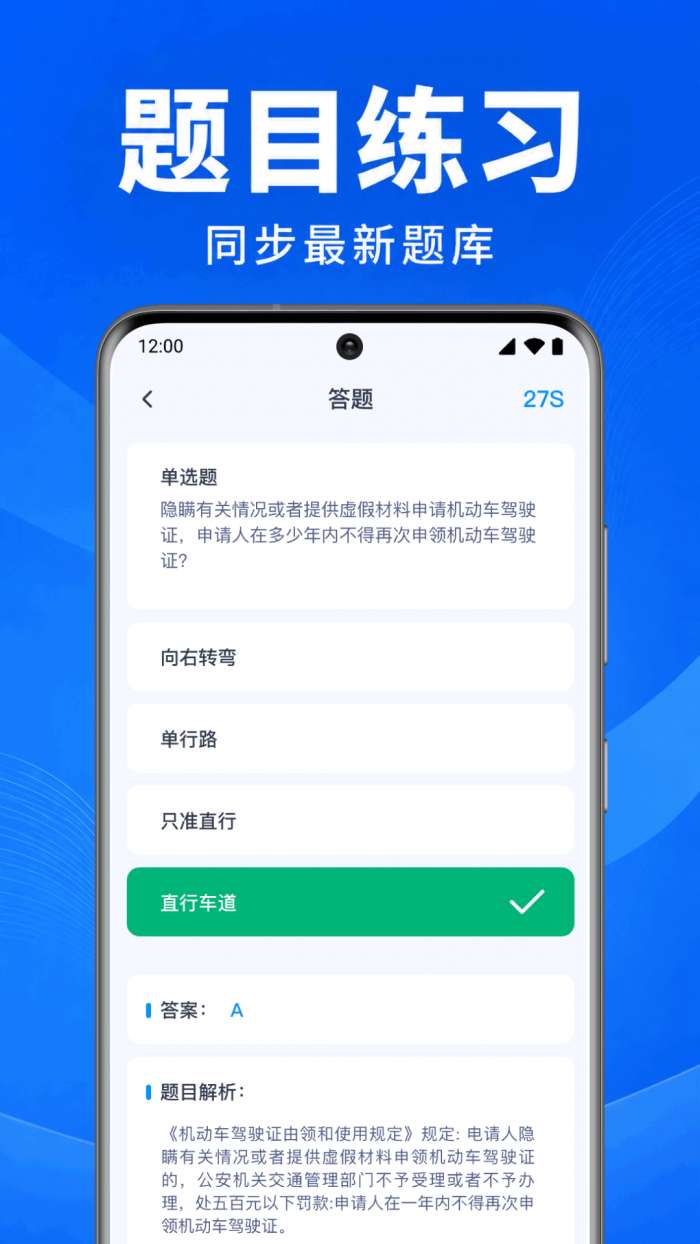 驾证刷题宝截图