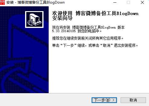 博客微博下载备份工具(BlogDown)截图