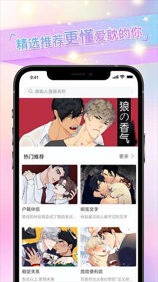 一耽漫画 下载免费正版截图