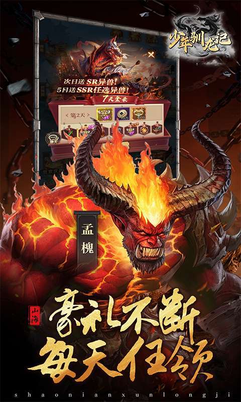 异兽山海经（0.1折）截图