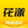 花漾动态壁纸 免费版 v1.0.0