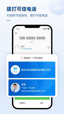 可信通信组件截图