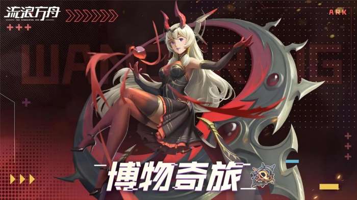 流浪方舟 手游官网最新版截图