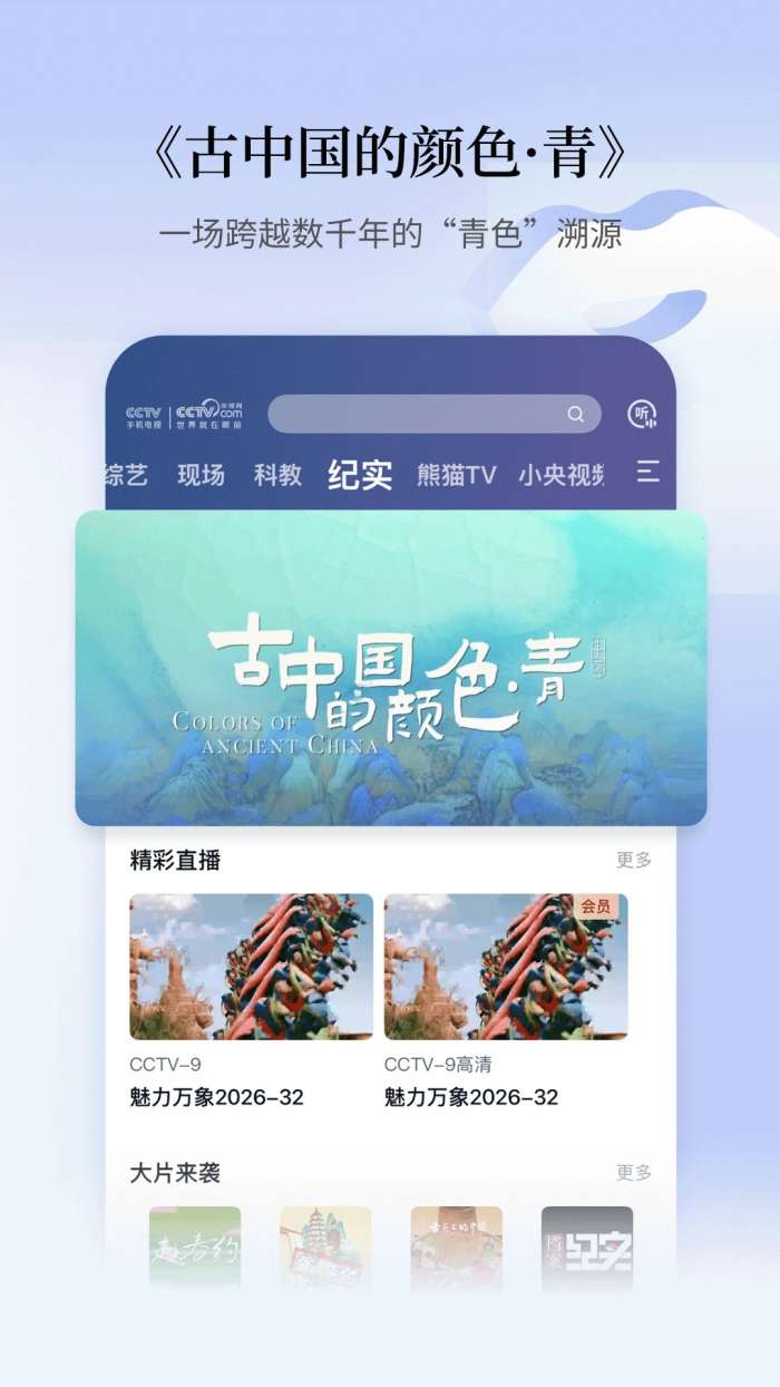CCTV手机电视 安卓版截图