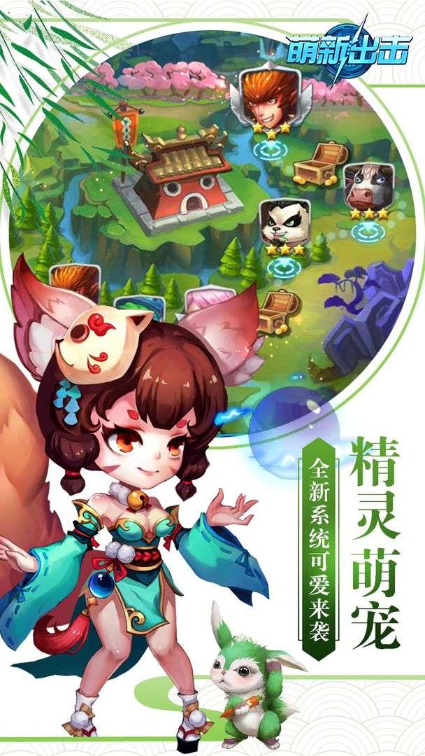 萌新出击 内购版截图