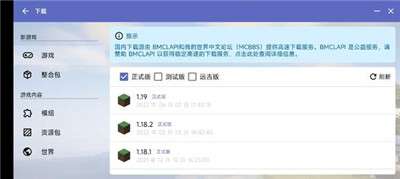 我的世界启动器 官方正版截图