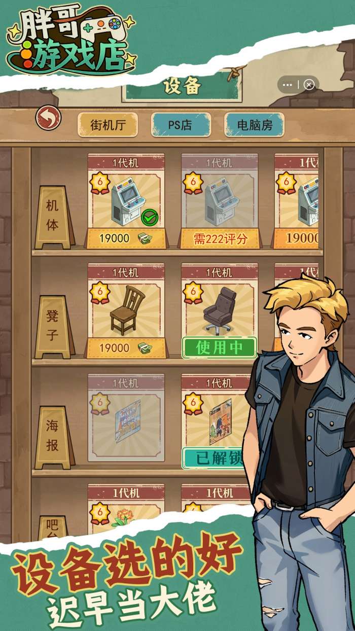 胖哥游戏店截图