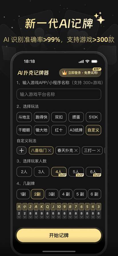 斗地主记牌器 2026最新版截图