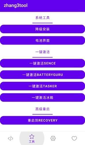 zhang3tool 官方正版截图