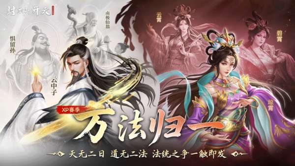 封神：开天 正式版截图