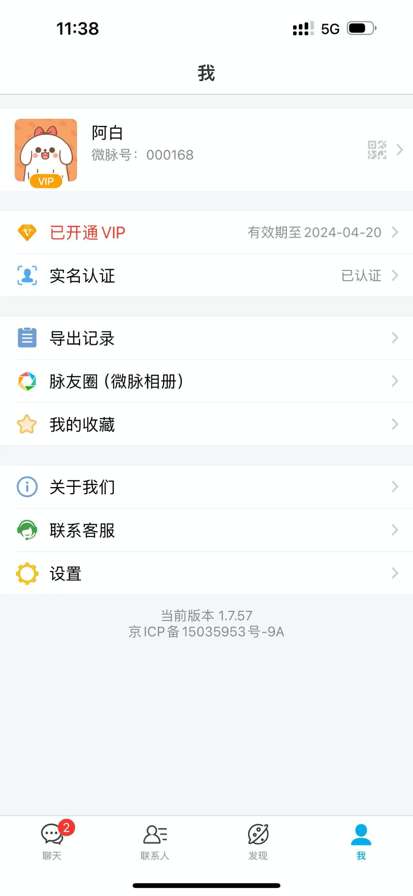 微脉圈 app官方版截图