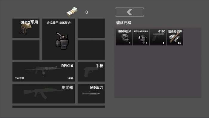 修勾突围 国际服截图