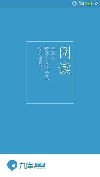九库阅读 官方网站截图