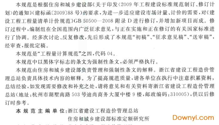 市政工程工程量计算规范gb50857-2013截图