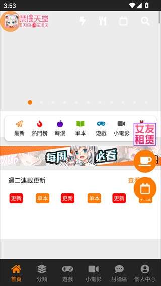 jmcomic3漫画 官网下载安装包截图