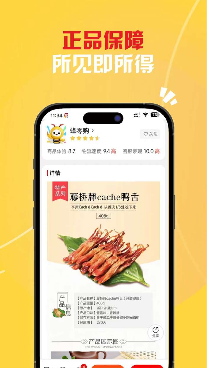 蜂零购截图