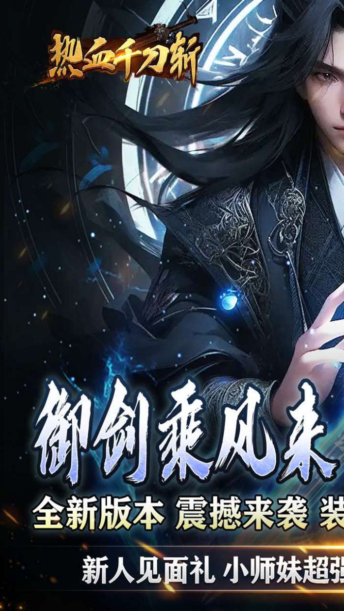 热血千刀斩（天道意念万法破）截图