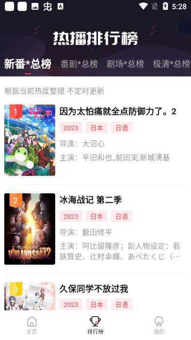 萌番动漫 官网版截图
